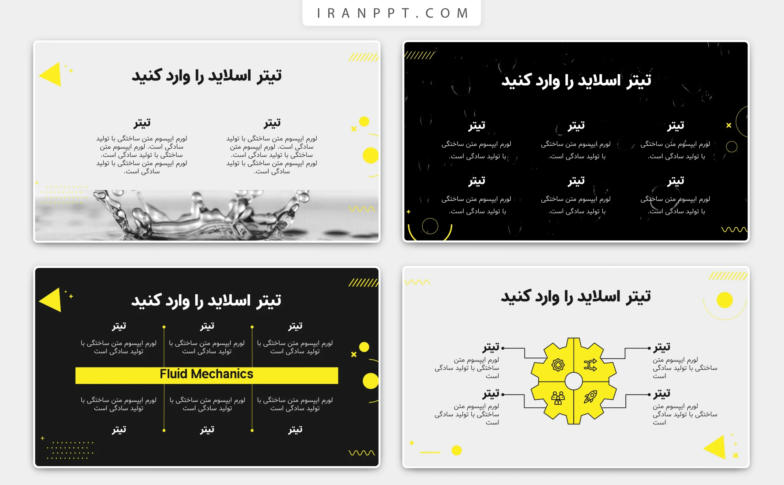 قالب پاورپوینت مکانیک سیالات رایگان