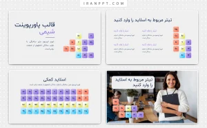 قالب پاورپوینت رایگان شیمی