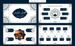 قالب پاورپوینت مذهبی بدون منو