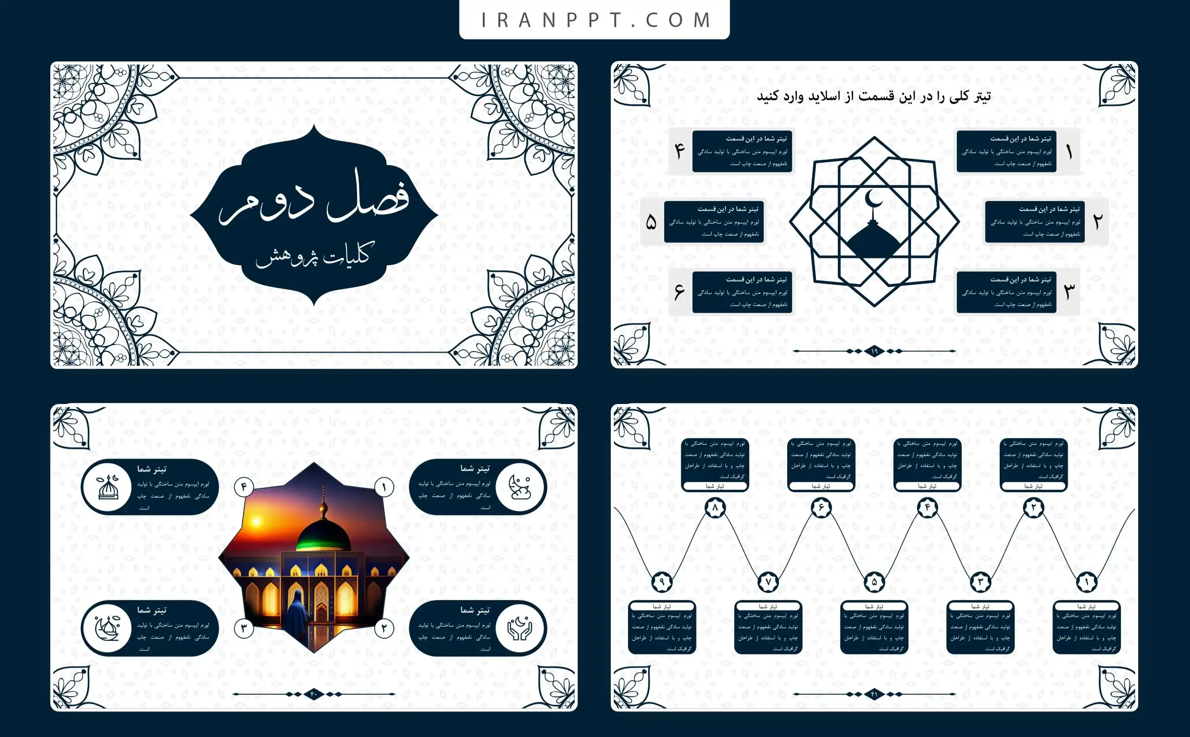 قالب پاورپوینت مذهبی بدون منو