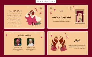 قالب پاورپوینت رایگان حجاب