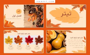 قالب پاورپوینت پاییز