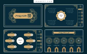 قالب پاورپوینت طرح ایرانی