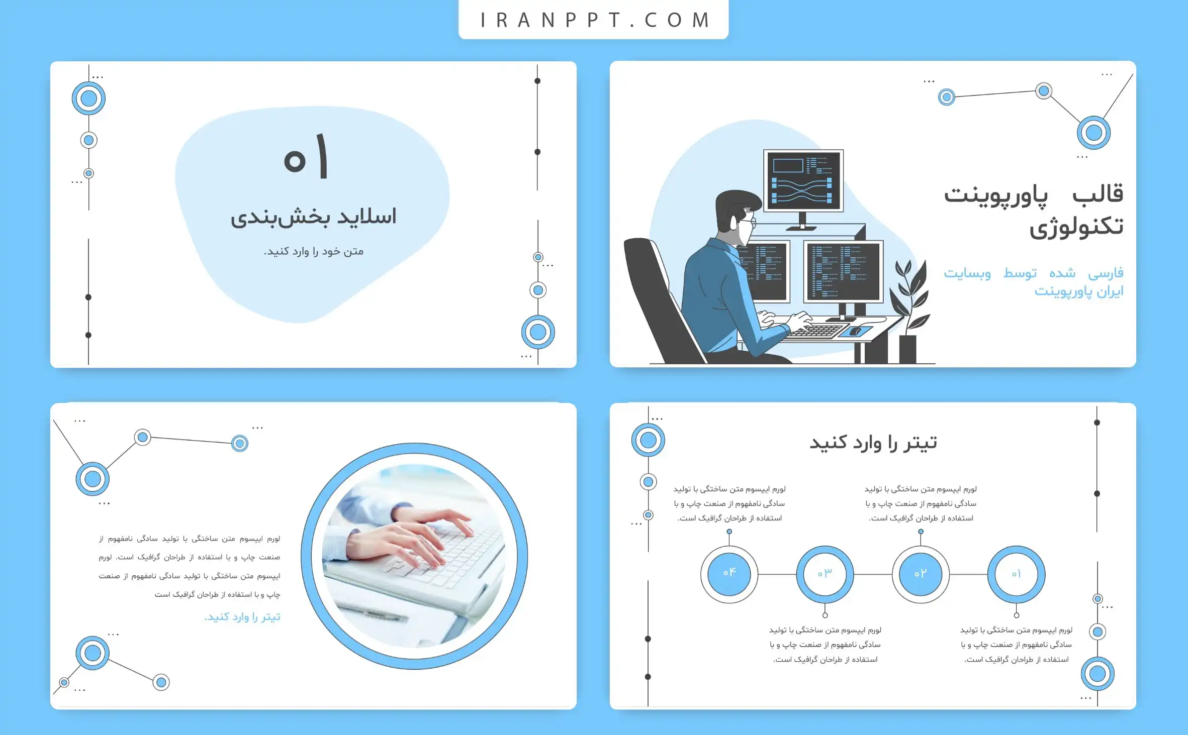 قالب پاورپوینت رایگان تکنولوژی