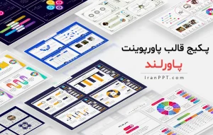 نمونه پاورپوینت پایان نامه پاورلند