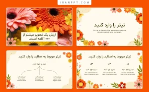 قالب پاورپوینت گل ها