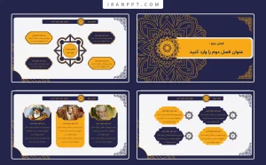 قالب پاورپوینت طرح ایرانی