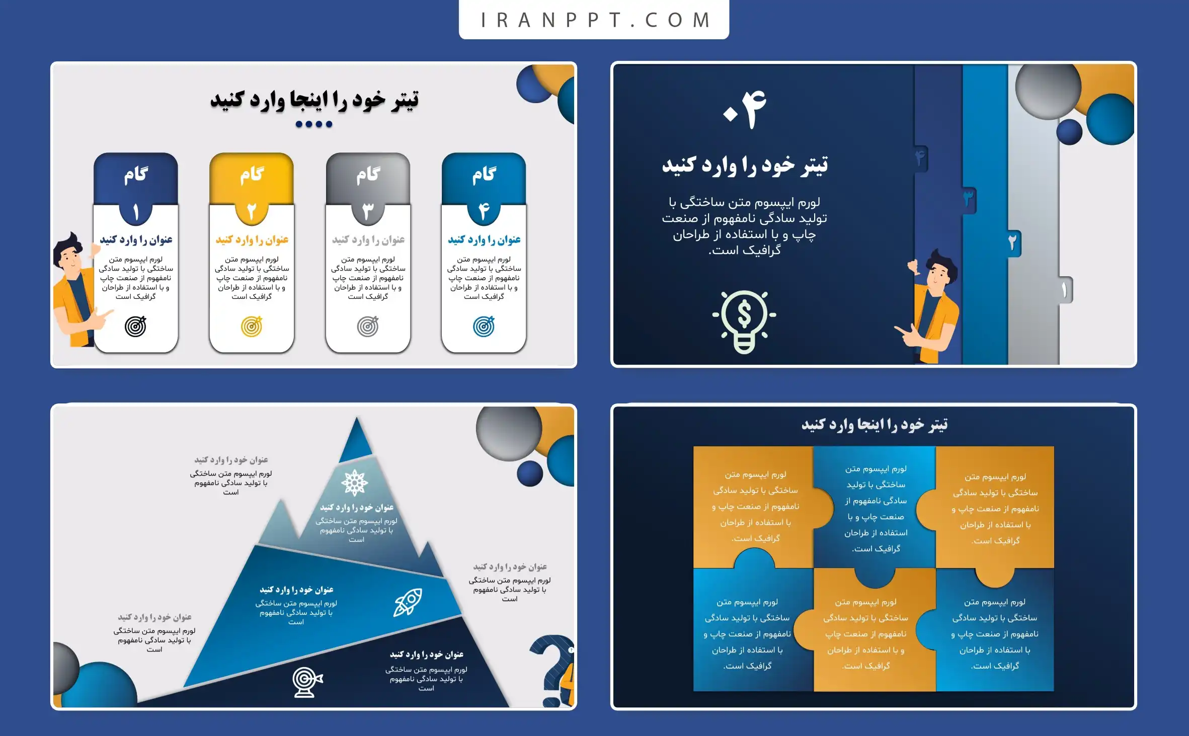 قالب پاورپوینت چند منظوره