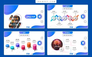 قالب پاورپوینت چند منظوره