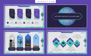 قالب پاورپوینت گزارش شهرداری