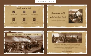 قالب پاورپوینت تاریخ اسلام