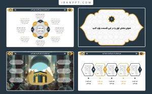 قالب پاورپوینت تاریخ اسلام 192