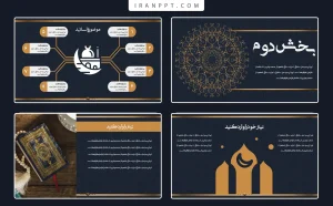 قالب پاورپوینت مذهبی ساده و شیک