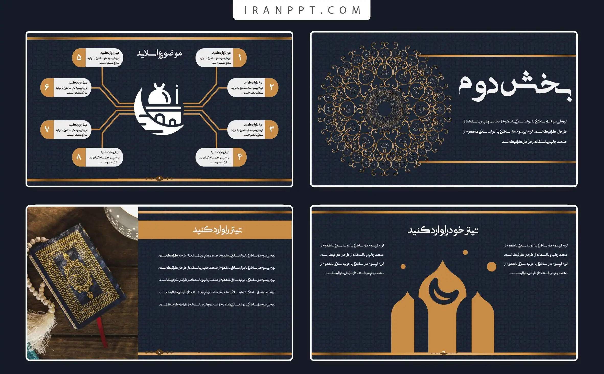 قالب پاورپوینت مذهبی ساده و شیک