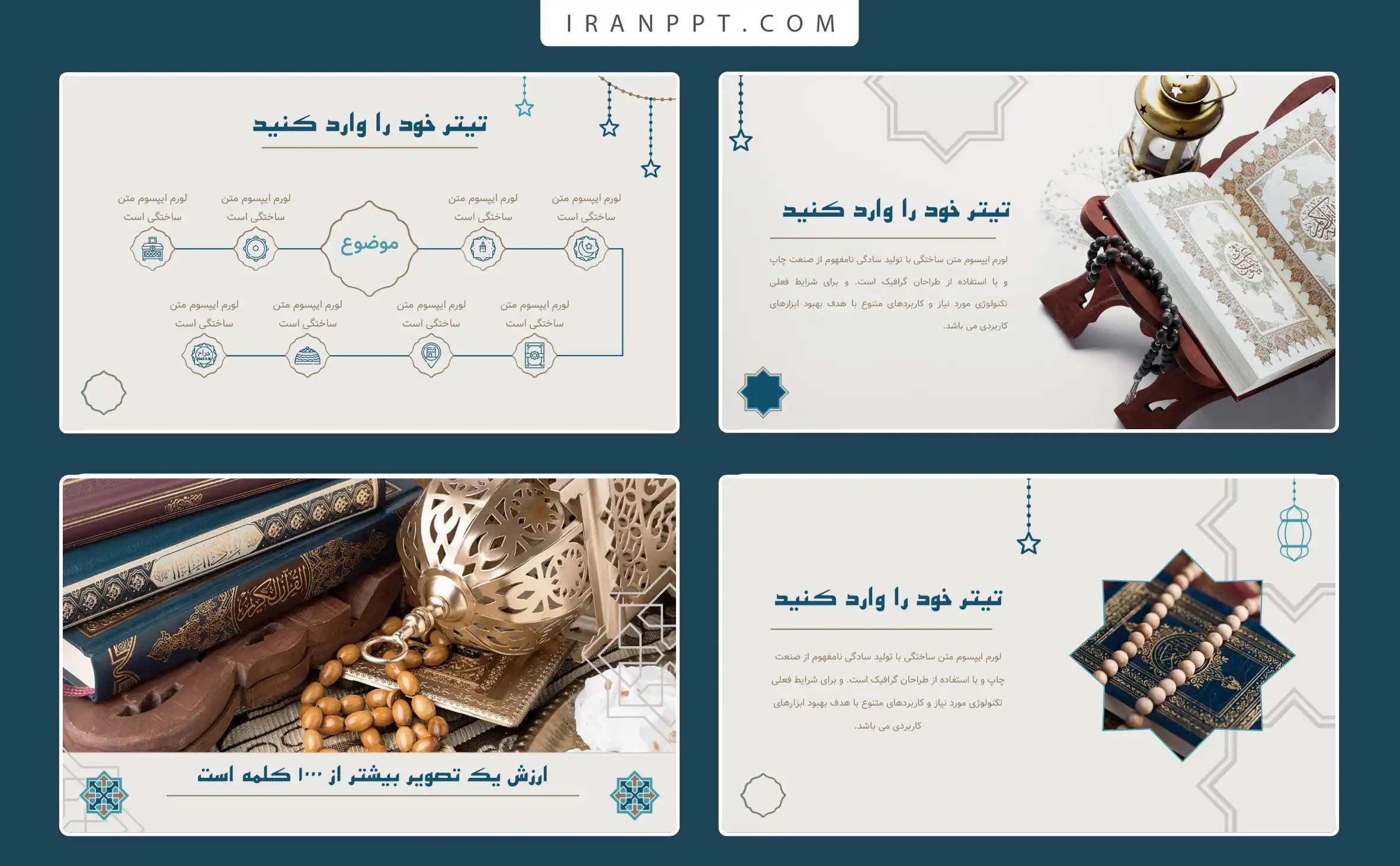 قالب پاورپوینت رایگان الهیات