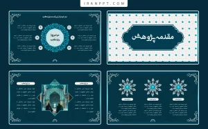 قالب پاورپوینت الهیات