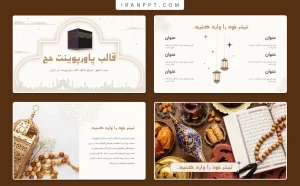 قالب پاورپوینت مذهبی رایگان