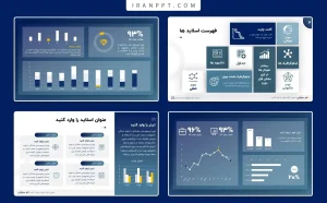 پکیج قالب پاورپوینت چارت و نمودار